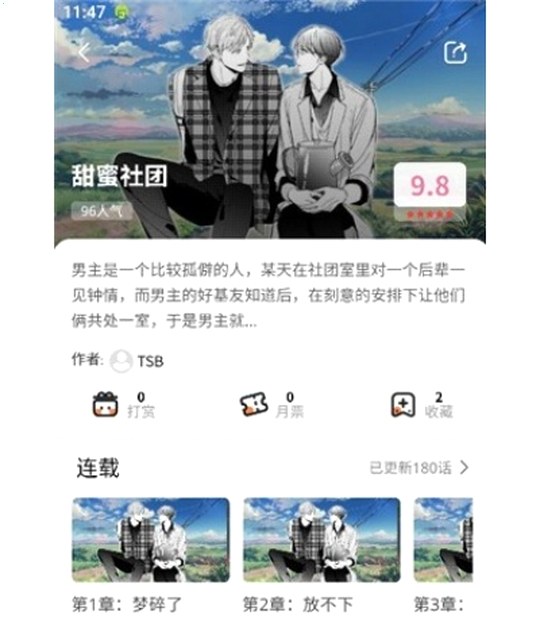 香香腐宅作品详情页，含封面、评分与章节列表