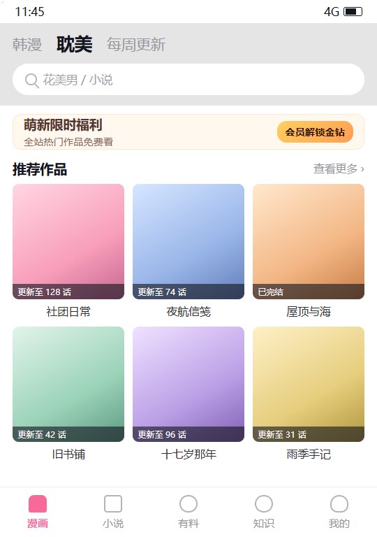 香香腐宅首页界面示意
