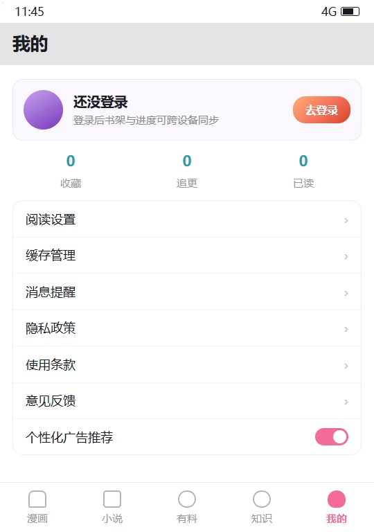 香香腐宅个人中心界面示意
