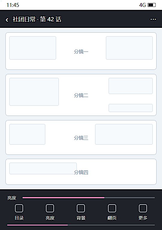 香香腐宅阅读界面示意