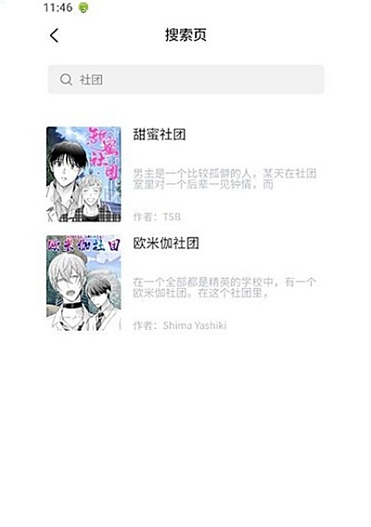 香香腐宅搜索结果页，展示作品名与作者信息