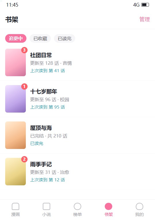 香香腐宅书架界面示意